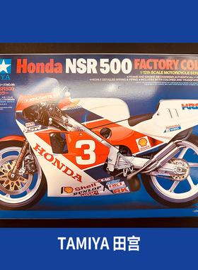 田宫TAMIYA 14099 1/12 本田 NSR500 摩托车 拼装模型
