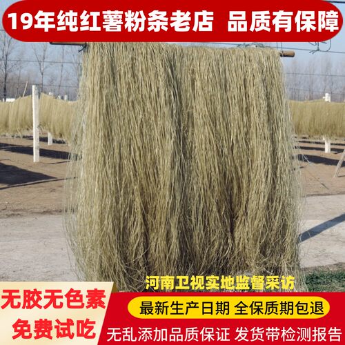 春峰纯正粉条正宗红薯1500g粉条