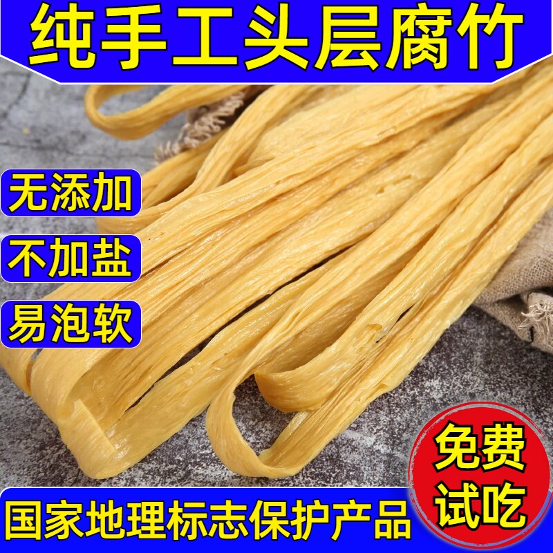 春峰河南特产农家手工腐竹无添加腐竹干货纯正非转基因豆制品,粮油调味/速食/干货/烘焙,豆腐皮/腐竹/豆制品干货,淘宝优惠券,粉丝福利购,淘宝优惠卷