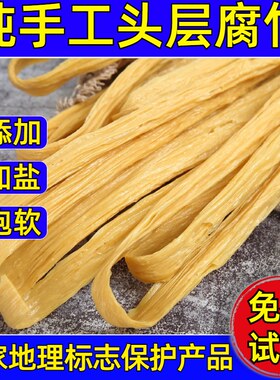 春峰河南特产农家手工腐竹无添加腐竹干货纯正非转基因豆制品