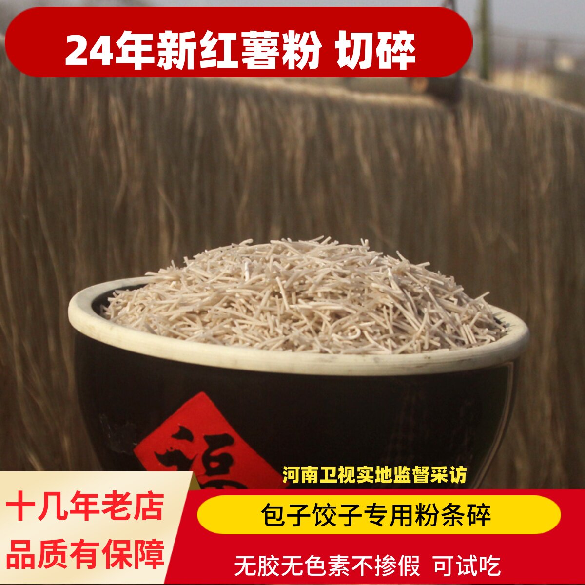 粉条碎2斤河南特产 手工红薯粉条包子馅粉条饺子碎粉条红薯粉条段