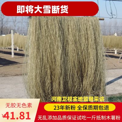 春峰纯正粉条正宗红薯1500g粉条