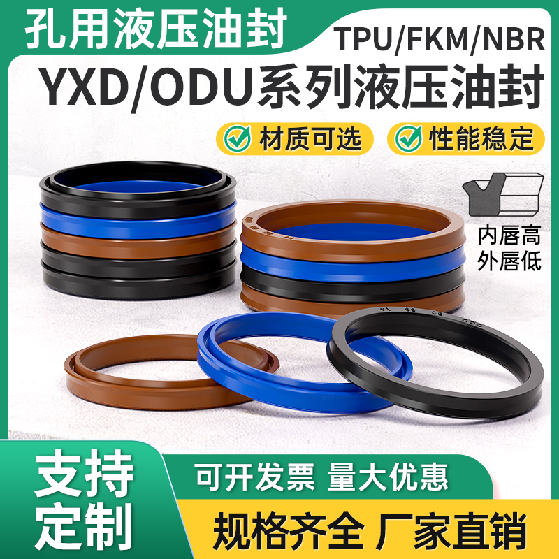液压油缸油封YXD/ODU孔用活塞圈