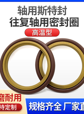 GRS轴用耐高温斯特封std4/5/6/8/10/12/14/15/16/18/20/25/28/30