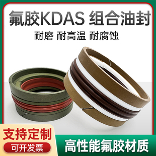 氟胶KDAS/TPM组合油封耐高温50*34 60*44 63*47 70*50 80*60