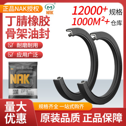 台湾NAK丁腈骨架油封TC35*60*5/7/8/10/12/15 35*62 36*62