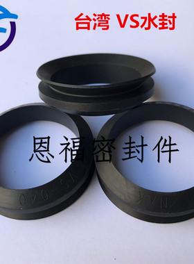台湾进口NAK水封 V型旋转VS-110 VS-120 VS-130 VS-140 VS-150