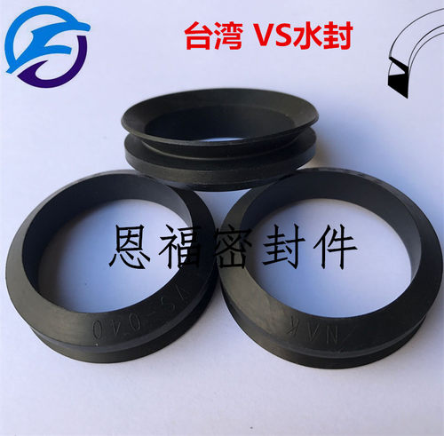 台湾进口nak水封旋转V型