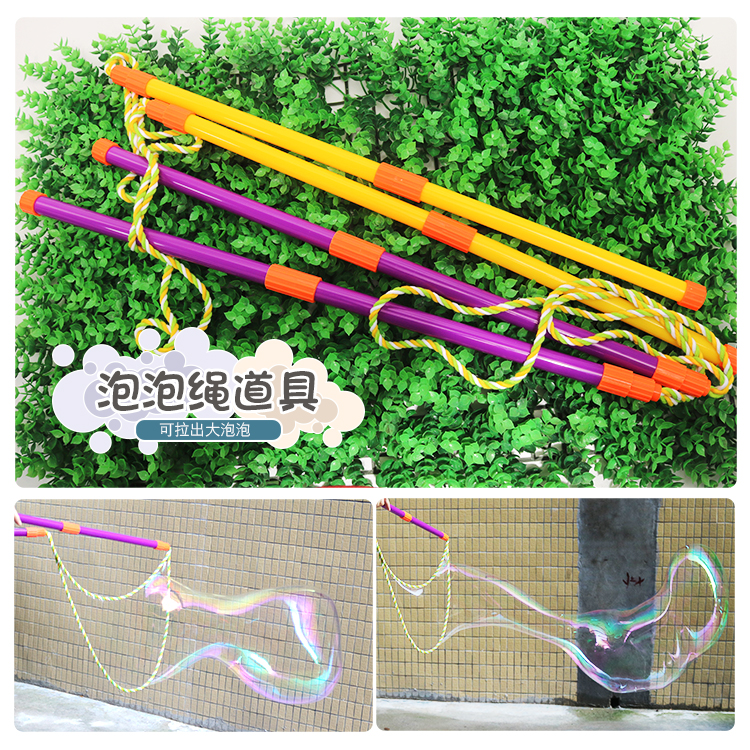 双杆大泡泡绳工具套装巨型泡泡绳儿童吹泡泡道具大号200ml浓缩液