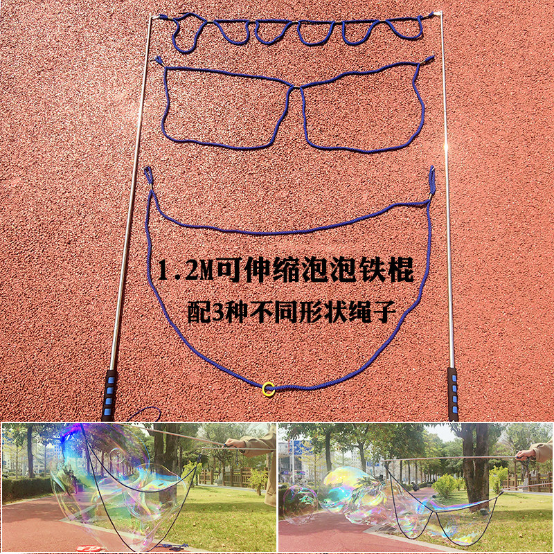 创意炫酷巨大泡泡秀双杆泡泡绳