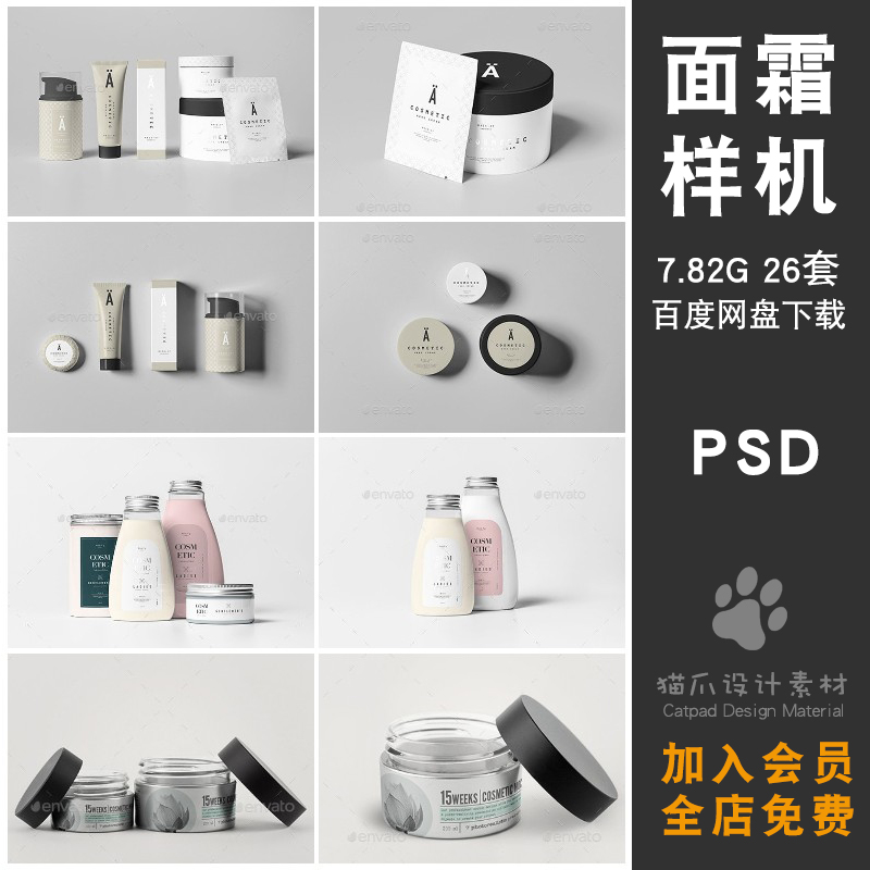 美妆化妆品洁面眼霜洗浴护肤样机VI素材PSD分层设计潮流智能贴图 商务/设计服务 设计素材/源文件 原图主图