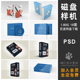 磁盘光盘DVD 样机VI素材PSD分层设计潮流智能贴图样机手袋 VCD包装