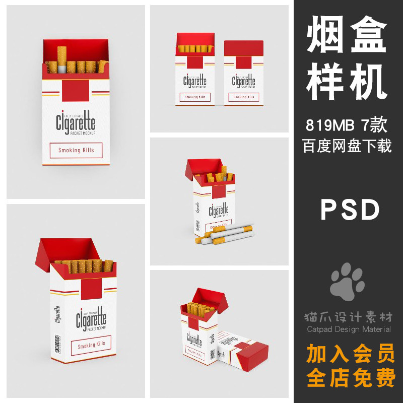 烟盒烟草中华万宝路礼盒样机素材设计素材/源文件