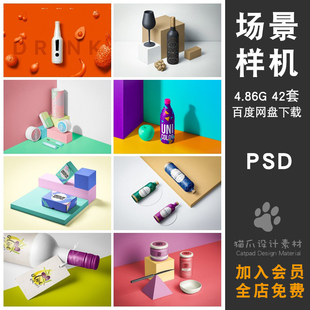 场景海报红酒餐饮手机电脑咖啡杯瓶子样机素材PSD分层设计潮流智