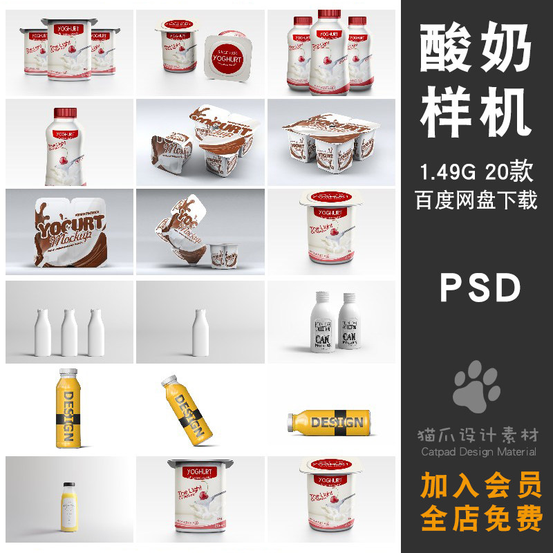 酸奶果奶食品包装VI样机素材P设计素材/源文件