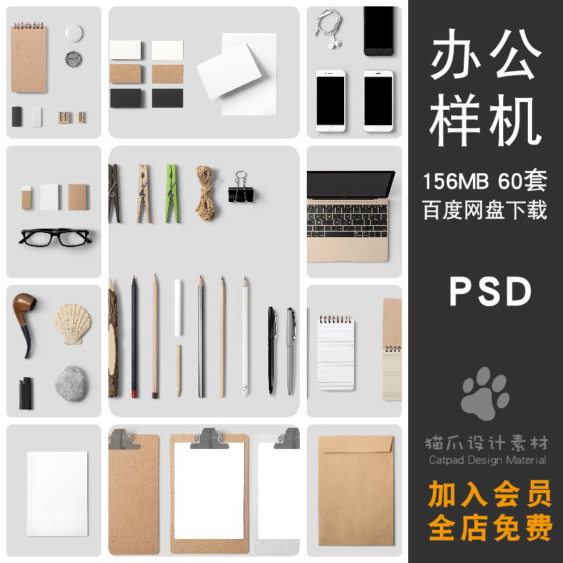 全套办公用品样机素材PSD分层设计潮流智能笔记本手机眼镜数据线