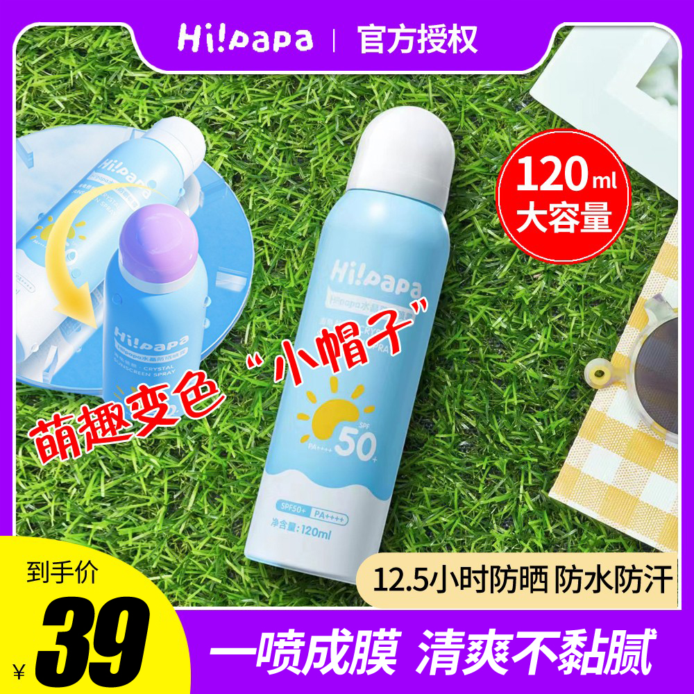 海龟爸爸水晶防晒喷雾120ml儿童宝宝学生青少年男女放紫外线喷雾