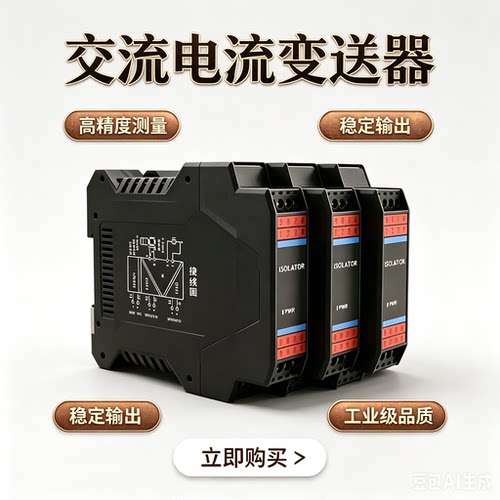 交流电流变送器0-5A/4-20ma 220v ac