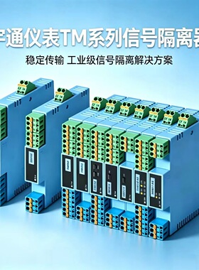 全新原装正品宇通TM6041-PA高精度电流信号配电隔离器(一入一出）