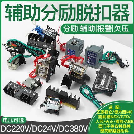 消防强切DZ20Y DZ20C DZ20L DZ20J 400 630 3310分励脱扣器 辅助