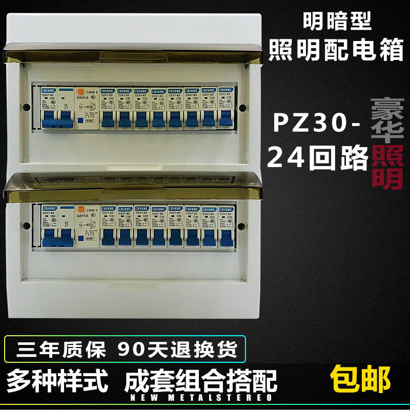 豪华照明装强电箱家用24位回路空气开关断路器漏保成套暗装配电箱