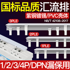 电气汇流排1/2/3/4P漏保LE+nC45空开连接排 梳妆母排 接线排 铜排