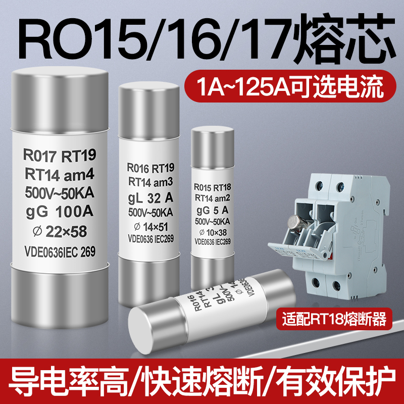 陶瓷保险丝熔断器熔芯R015 RO16 RO17 RT18-32RT14 RT19 1A-63A 电子元器件市场 熔丝/保险丝座/断路器/保险管 原图主图