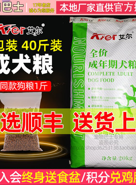 艾尔狗粮40斤成犬牛肉味金毛哈士奇萨摩德牧阿拉斯加古牧狗粮20kg