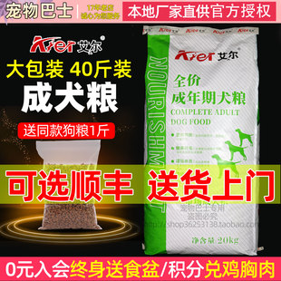 艾尔狗粮40斤成犬牛肉味金毛哈士奇萨摩德牧阿拉斯加古牧狗粮20kg