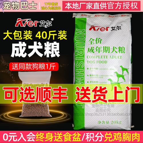 艾尔狗粮40斤成犬金毛狗粮20kg