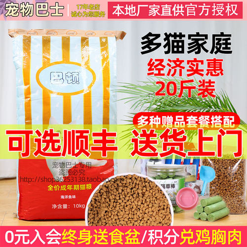 巴顿猫粮10kg荣喜厂家深海鱼味