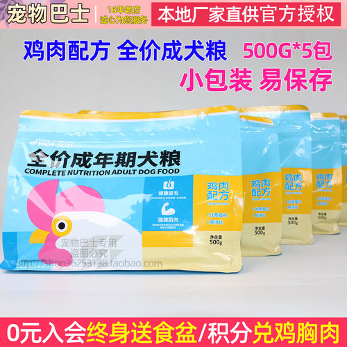 艾尔鸡肉配方成犬粮500克