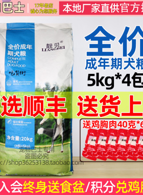 靓贝狗粮40斤金毛古牧德牧哈士奇吃货街成犬粮20kg全犬种通用型