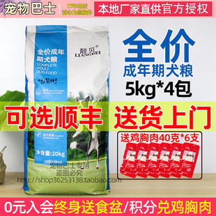 靓贝狗粮40斤金毛古牧德牧哈士奇吃货街成犬粮20kg全犬种通用型