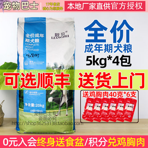 靓贝狗粮40斤德牧通用型成犬粮