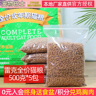 雷克猫粮2.5kg全价成年期营养猫粮500g简装 成幼猫粮干粮通用型5斤