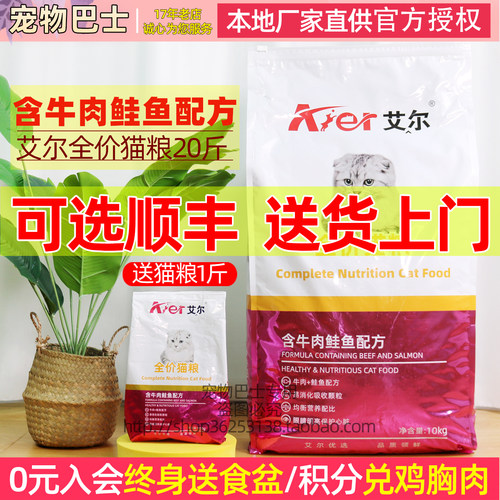 艾尔牛肉味20斤成幼猫粮多省包邮