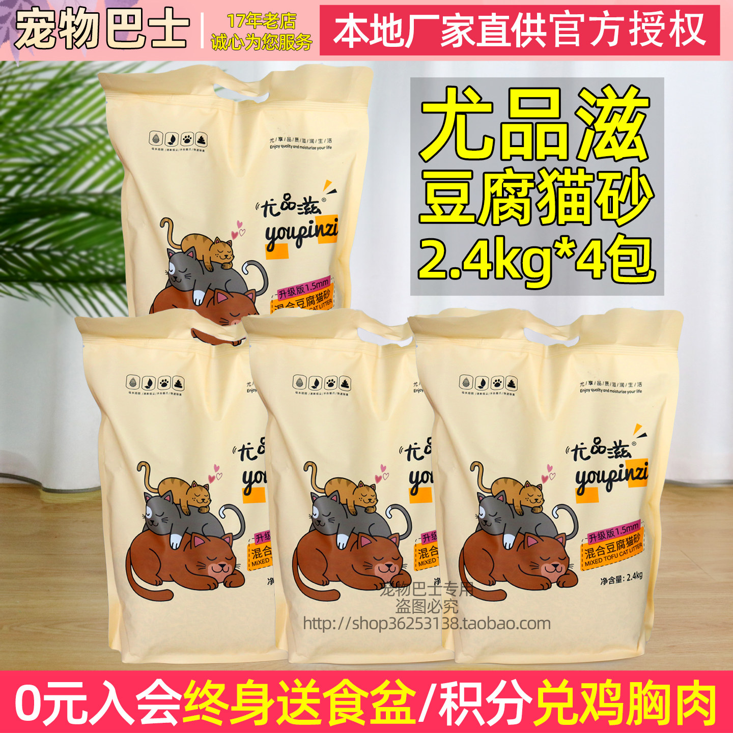 尤品滋豆腐猫砂奶香味猫砂结团低尘猫咪清洁用品2.4kg*4包