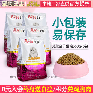 艾尔猫粮5斤牛肉鲑鱼500g 2.5kg成猫幼猫粮3斤 5包营养蓝猫小包装