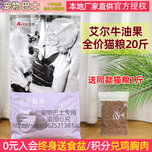 艾尔猫粮牛油果10kg加菲英短美短