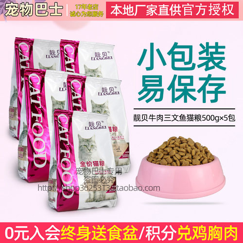 靓贝猫粮幼猫粮成猫5斤