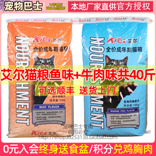 艾尔猫粮20kg成猫幼猫喂流浪猫布偶蓝猫营养40斤实惠装