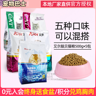 5斤 艾尔靓贝天然2.5kg牛肉鲑鱼深海鱼味猫主粮成幼猫粮500gX5包