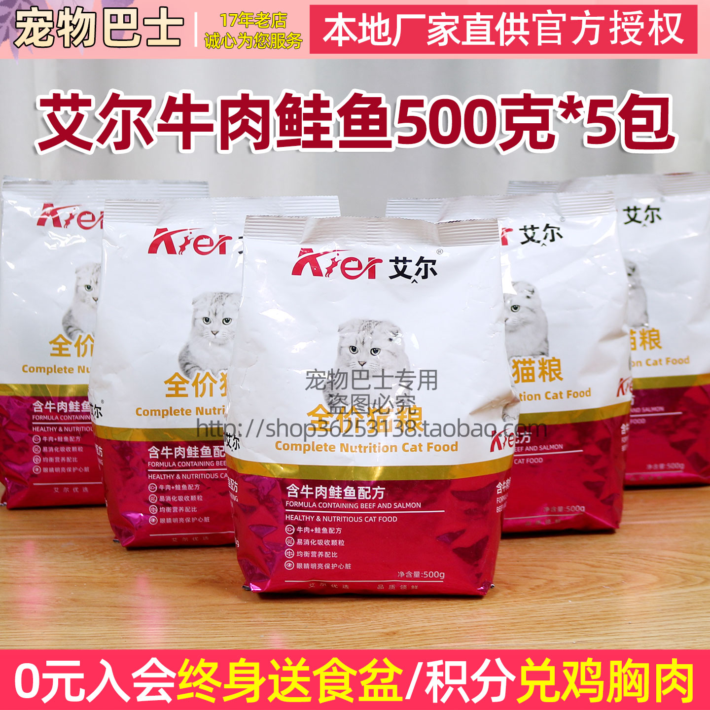 牛肉味500g包邮艾尔猫粮