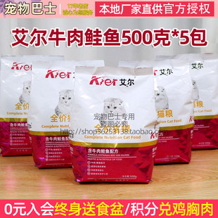 艾尔猫粮2.5kg牛肉味猫粮500gX5成猫幼猫猫粮流浪猫5斤鱼味