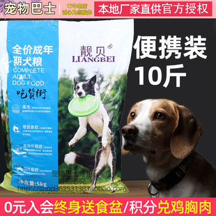 靓贝狗粮5kg成犬粮金毛萨摩耶哈士奇狗粮10斤吃货街通用型犬粮