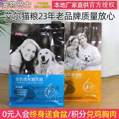 艾尔5包500g成犬粮5斤博美金毛