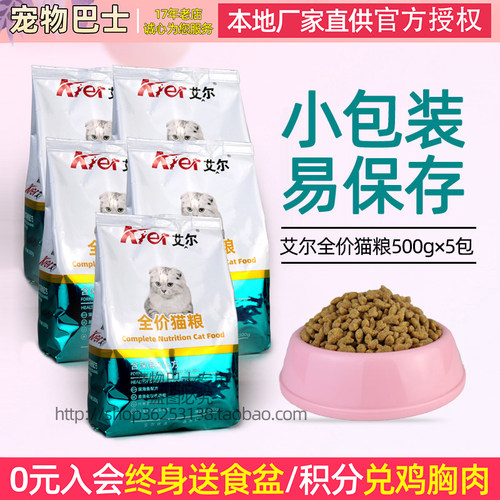 艾尔猫粮5斤深海鱼味牛肉鲑鱼