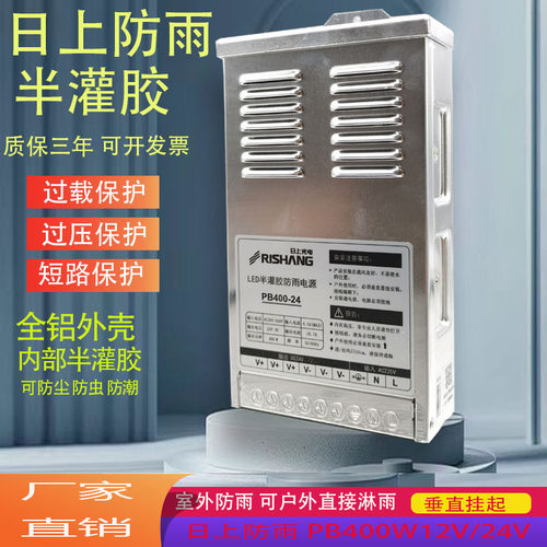 新品日上400w12v防雨开关电源