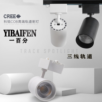 卡燕一百分三线轨道灯led射灯服装店商场高亮迴龙cob明装导轨灯